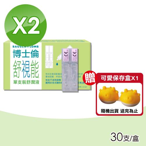 【博士倫】博士倫舒視能舒潤液 2盒組 (30支/盒 人工淚液)