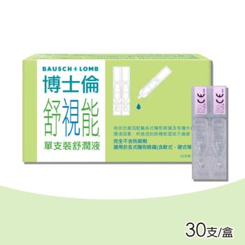 【博士倫】博士倫舒視能舒潤液 30支/盒 (人工淚液)