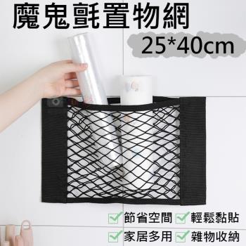 【捷華】魔鬼氈置物網-25*40cm