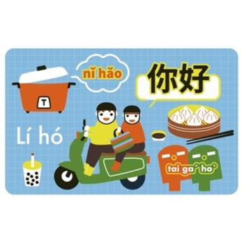 【悠遊卡】臺灣風情悠遊卡-你好-受託代銷
