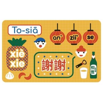 【悠遊卡】臺灣風情悠遊卡-謝謝-受託代銷