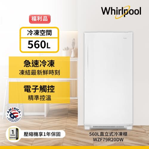 (福利品)Whirlpool 惠而浦 560公升 直立式冷凍櫃 WZF79R20DW
