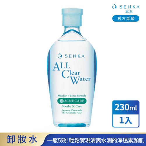 專科 超微米卸妝水n 230mL(淨荳、保濕、透亮、控油)