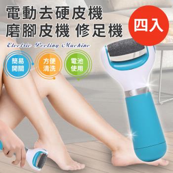 【ENNE】電池版電動去硬皮機/滾輪式去腳皮機/四入組(磨腳皮機/修足機/足部護理機)(S0304-N)