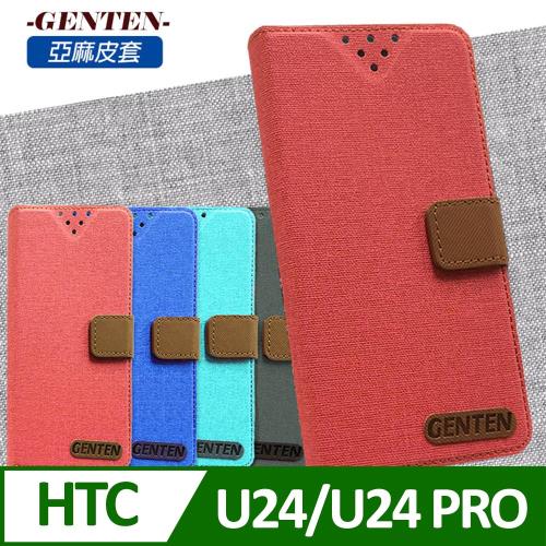 亞麻系列 HTC U24 / U24 PRO 插卡立架磁力手機皮套