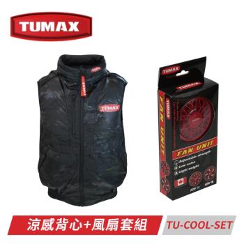 TUMAX 涼感背心+風扇套組 TU-COOL-SET