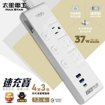 太星電工四開三插快充滑蓋延長線-分眾
