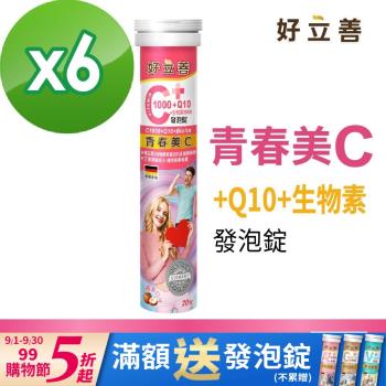 德國 好立善 維生素C1000+Q10+生物素5000發泡錠 20錠x6 (蘋果口味)