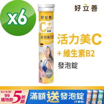 德國 好立善 維他命C250發泡錠 20錠x6 (鳳梨口味)