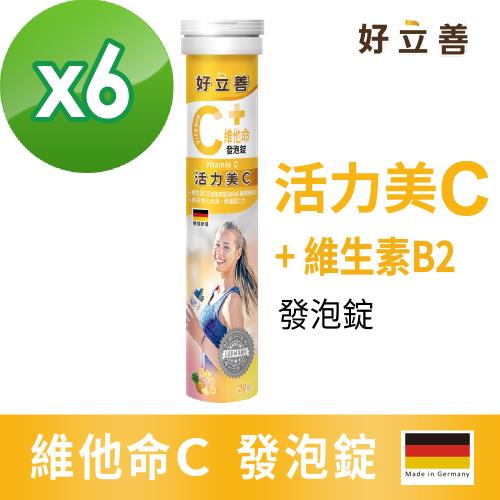 德國 好立善 維他命C250發泡錠 20錠x6 (鳳梨口味) 