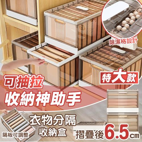 【STYLE格調】特大號-可抽拉衣物分隔雙層收納盒 收納箱 衣物整理箱(附6片隔板)-【型錄】