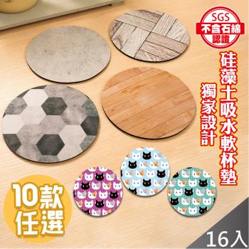 QiMart 獨家設計加大加厚矽藻土吸水軟杯墊(10款任選)x16入