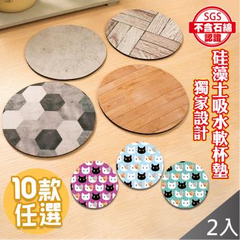 QiMart 獨家設計加大加厚矽藻土吸水軟杯墊(10款任選)x2入