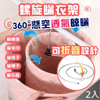 QiMart 第二代升級省空間摺疊收納螺旋棉被衣架(A款)x2入