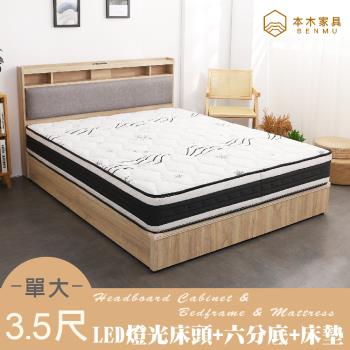 【本木】日比野 LED燈光臥室三件組-單大3.5尺 梅爾獨立筒床墊+床頭+六分底