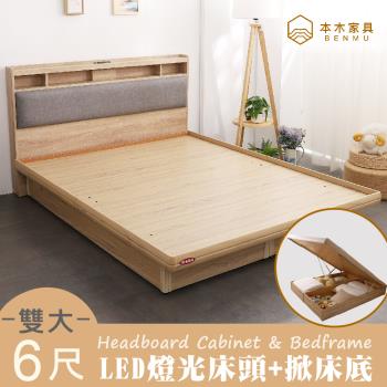 【本木】日比野 LED燈光臥室二件組-雙大6尺 床頭+掀床