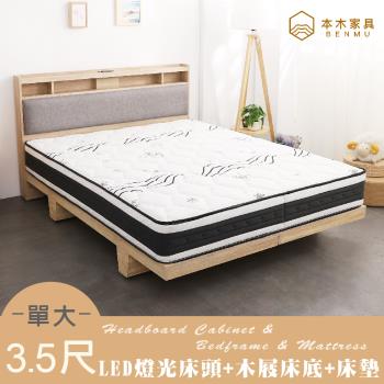 【本木】日比野 LED燈光臥室三件組-單大3.5尺 梅爾獨立筒床墊+床頭+木屐底