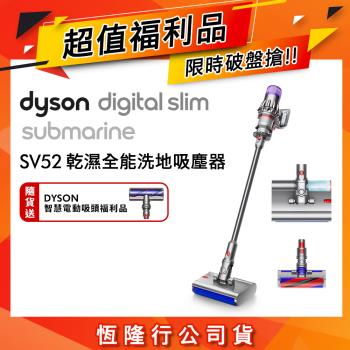 【超值福利品】送智慧電動吸頭 Dyson Digital Slim Submarine SV52 輕量乾濕全能洗地吸塵器
