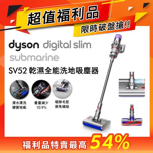超值福利品】 Dyson Digital Slim Submarine SV52 輕量乾濕全能洗地