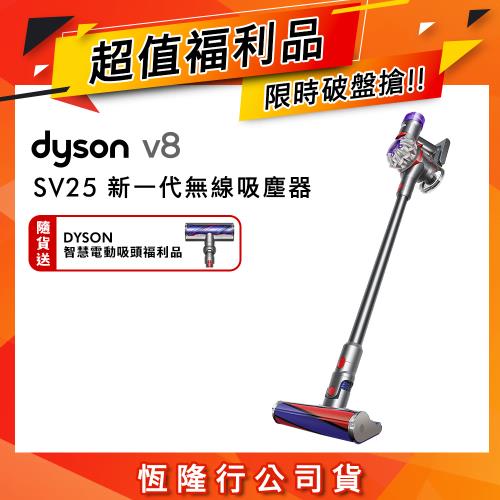 【超值福利品】Dyson 戴森 V8 SV25 新一代無線吸塵器