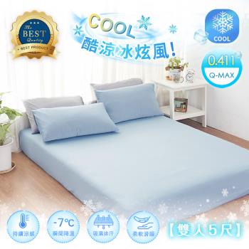 BELLE VIE 涼感冰炫風 勁涼版 雙人床包枕套組 (150x186cm) Q-MAX涼感紗 兩色任選 plus++++
