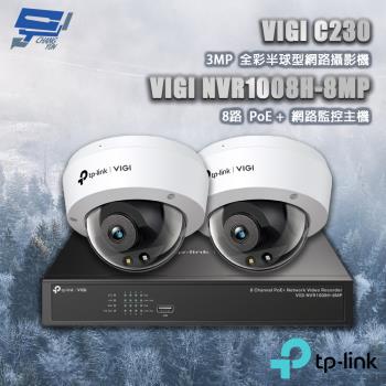 昌運監視器 TP-LINK組合 VIGI NVR1008H-8MP 8路主機+VIGI C230 3MP半球網路攝影機*2