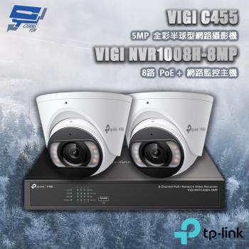昌運監視器 TP-LINK組合 VIGI NVR1008H-8MP 8路主機+VIGI C455 5MP半球網路攝影機*2