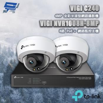 昌運監視器 TP-LINK組合 VIGI NVR1008H-8MP 8路主機+VIGI C240 4MP半球網路攝影機*2