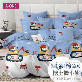 【A-ONE】吸濕透氣 雪紡棉 :5 x 6尺 鋪棉涼被/四季被 一件組 - 挖土機小熊