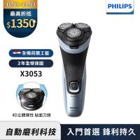 下單再折【Philips飛利浦】官方直營 X3053 4D電動刮鬍刀/電鬍刀