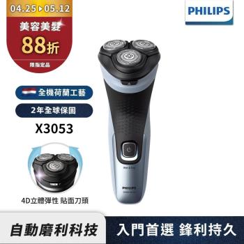 下單再折↘【Philips飛利浦】X3053 4D電動刮鬍刀/電鬍刀