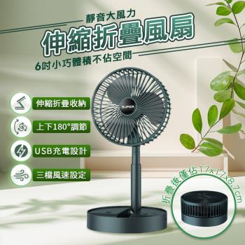 【崎和】6吋伸縮折疊風扇