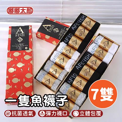 【嘟嘟太郎】7雙/一隻魚襪子/ 除臭襪/防臭襪/運動襪子/長襪/短襪