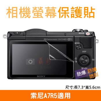【捷華】索尼A7R5相機螢幕保護貼