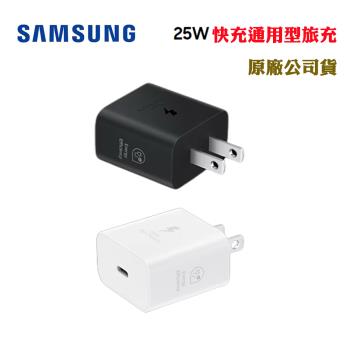 三星SAMSUNG 25W 快充通用型旅充EP-T2510