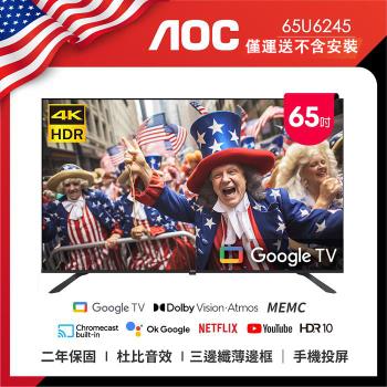 AOC 65型 4K HDR Google TV 智慧顯示器 65U6245 (無安裝)