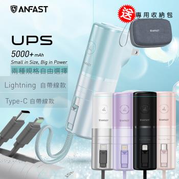 ANFAST AF-P0520C 閃極UPS多功能20W快充口袋型行動電源(5000mAh)送專用收納包