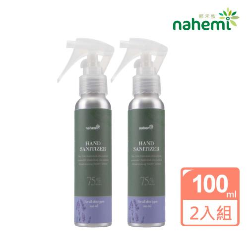 【Nahemi 娜禾蜜】草本精油乾洗手噴霧 100ml (2入組)