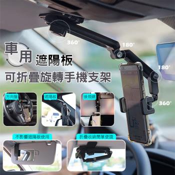 【優思居】車用遮陽板可折疊旋轉手機支架
