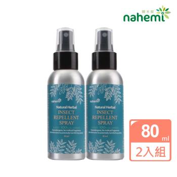 【Nahemi 娜禾蜜】天然草本精油防蚊液 80ml(2入組)