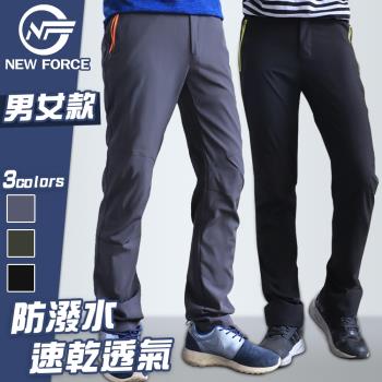 買1送1【NEW FORCE】防潑水抗刮透氣輕薄速乾褲男女款 (2入組 3色可選)