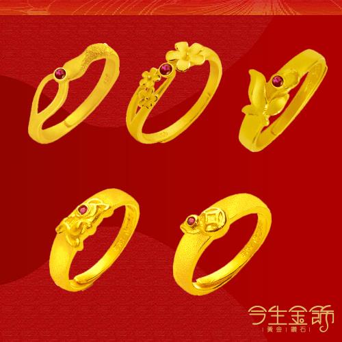 【今生金飾】開運尾戒系列 紅寶石黃金尾戒 任選一 黃金戒指