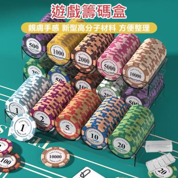 【原家居】遊戲籌碼盒 (籌碼收納盒 籌碼收納架 附蓋籌碼盒 遊戲代幣盒 透明籌碼盒 德州撲克籌碼盒 籌碼架)