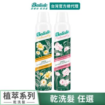 【Batiste芭緹絲 官方直營】乾洗髮-植萃系列200ml任選2入組