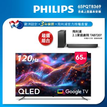 Philips 飛利浦 65型4K 120Hz QLED Google TV 智慧顯示器 65PQT8369 (送基本安裝)