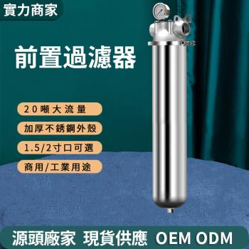 【LEZUN 樂尊】20噸卡箍前置過濾器大流量淨水器（20000L）