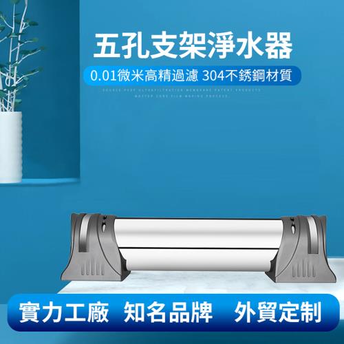 【LEZUN 樂尊】114管徑五孔支架大流量淨水機家用廚房濾水器（2000L）