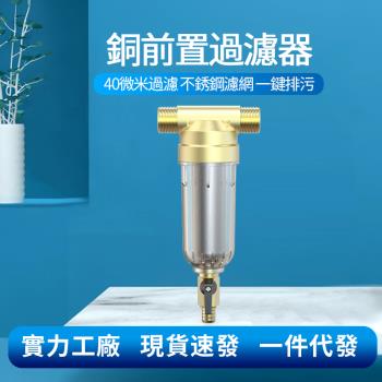 【LEZUN 樂尊】純黃銅前置過濾器全屋大流量反沖洗淨水器