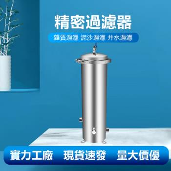 【LEZUN 樂尊】不鏽鋼保安精密過濾器地下水濾水器（20寸3芯）