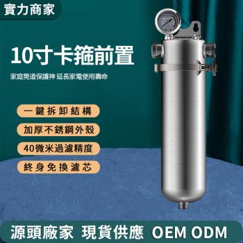 【LEZUN 樂尊】平頭不鏽鋼卡箍前置過濾器家用反沖洗淨水器（10寸）